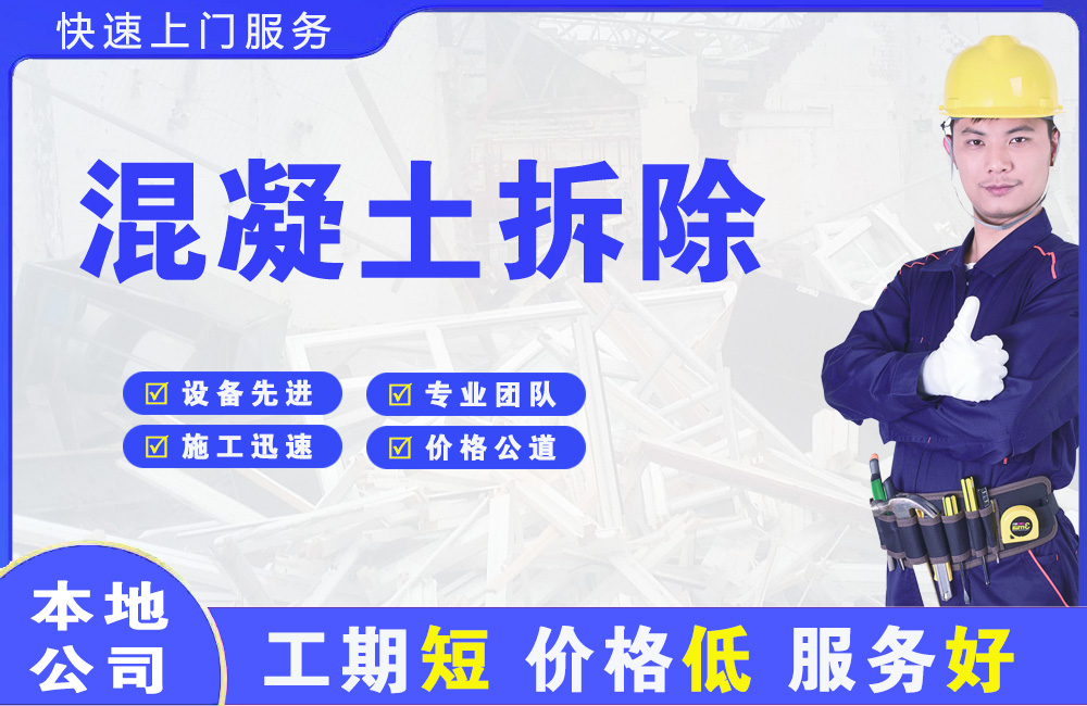新余混凝土拆除